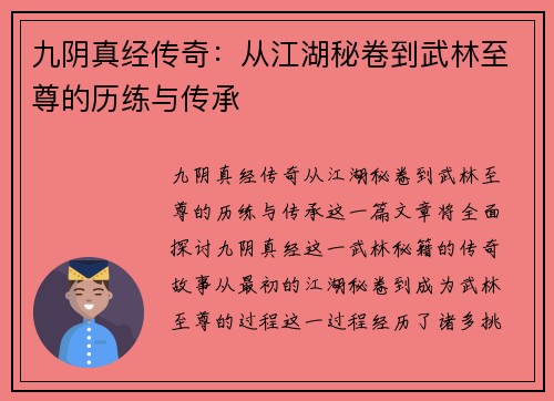 九阴真经传奇：从江湖秘卷到武林至尊的历练与传承