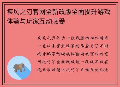 疾风之刃官网全新改版全面提升游戏体验与玩家互动感受