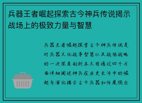 兵器王者崛起探索古今神兵传说揭示战场上的极致力量与智慧