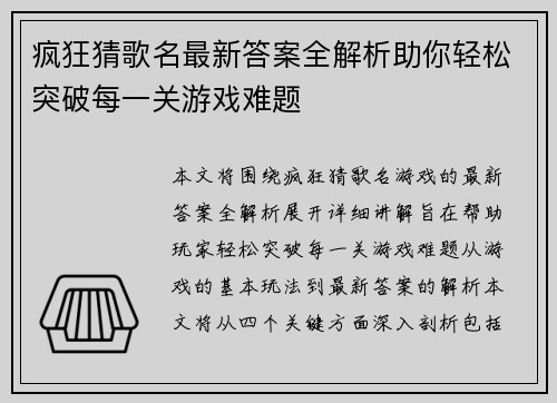 疯狂猜歌名最新答案全解析助你轻松突破每一关游戏难题