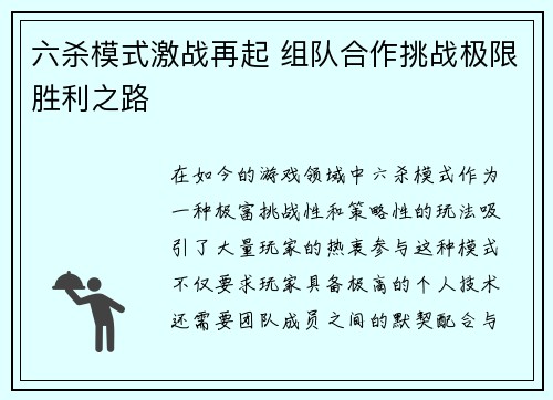 六杀模式激战再起 组队合作挑战极限胜利之路