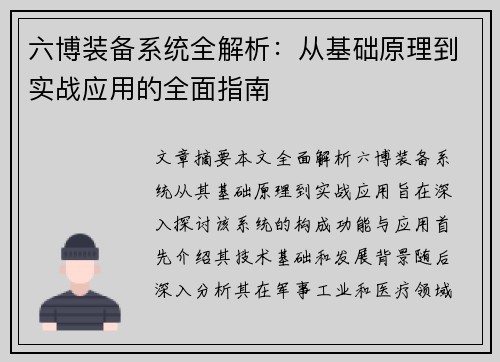 六博装备系统全解析：从基础原理到实战应用的全面指南