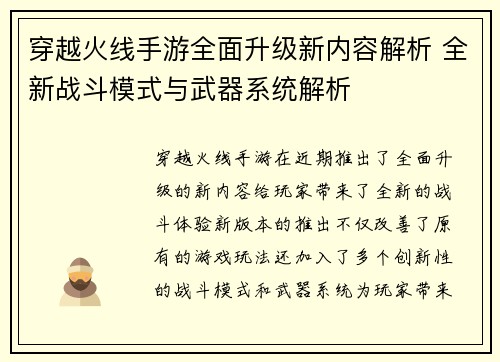 穿越火线手游全面升级新内容解析 全新战斗模式与武器系统解析