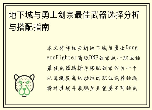 地下城与勇士剑宗最佳武器选择分析与搭配指南