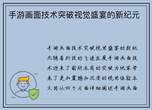 手游画面技术突破视觉盛宴的新纪元