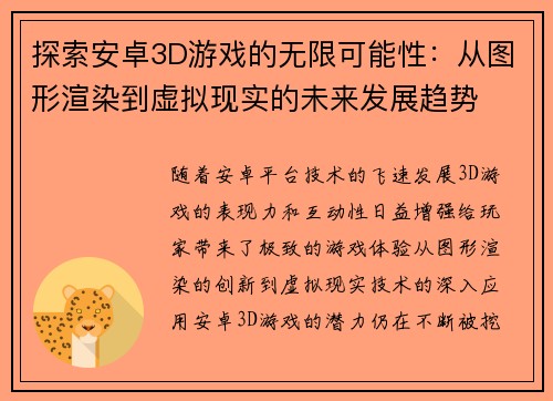 探索安卓3D游戏的无限可能性：从图形渲染到虚拟现实的未来发展趋势