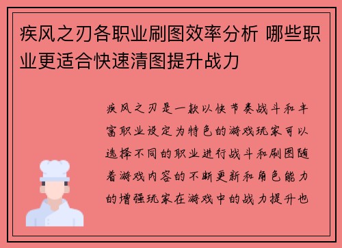 疾风之刃各职业刷图效率分析 哪些职业更适合快速清图提升战力
