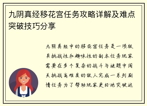 九阴真经移花宫任务攻略详解及难点突破技巧分享 九阴真经移花宫任务攻略详解及难点突破技巧分享